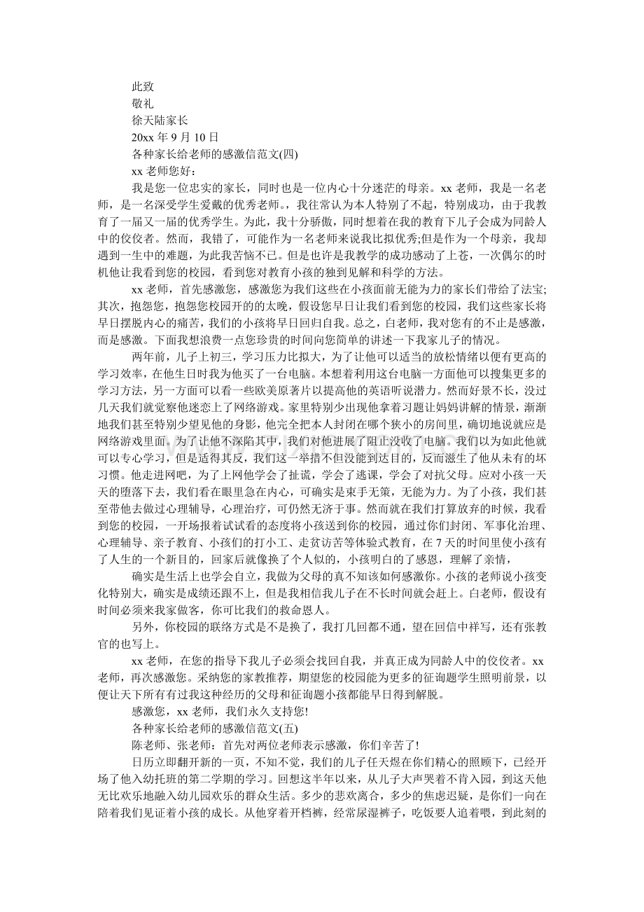 各种家长给老师的感谢信范文.doc_第3页