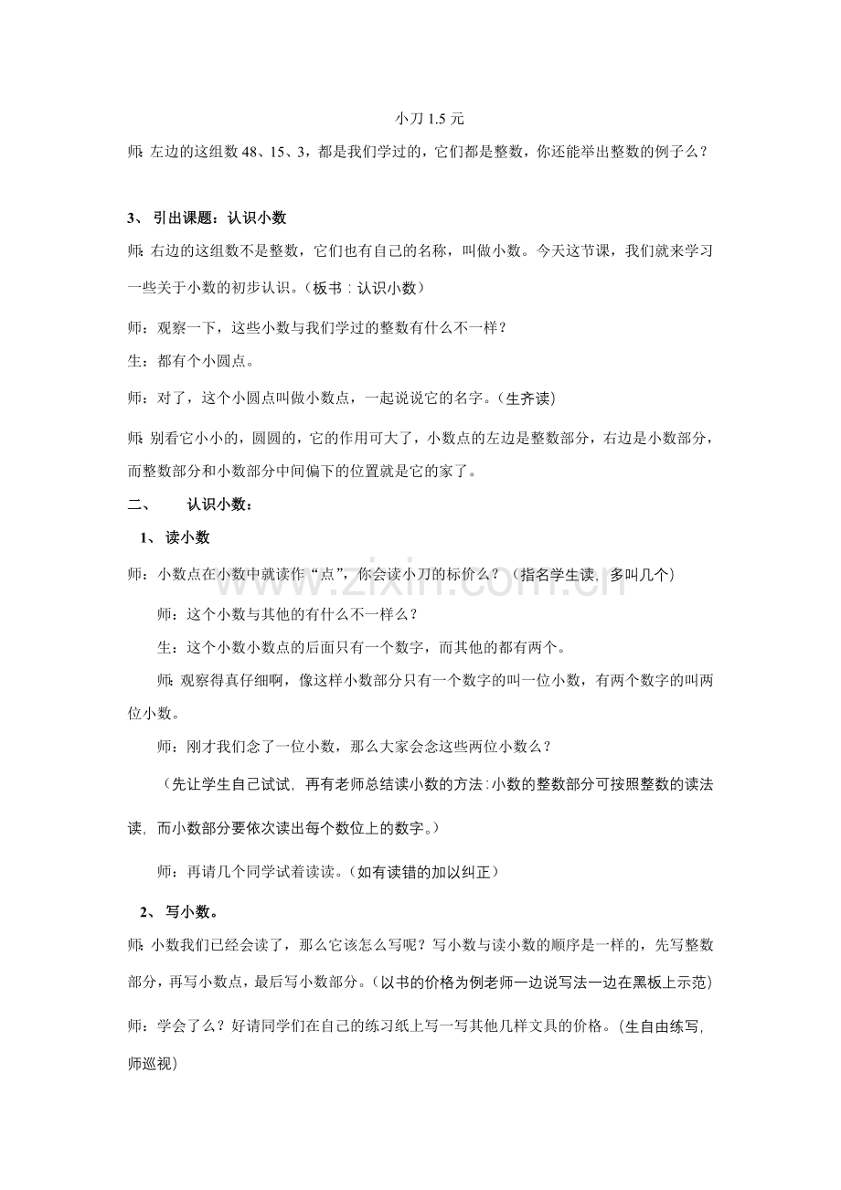 小数的初步认识教学设计及反思.doc_第2页