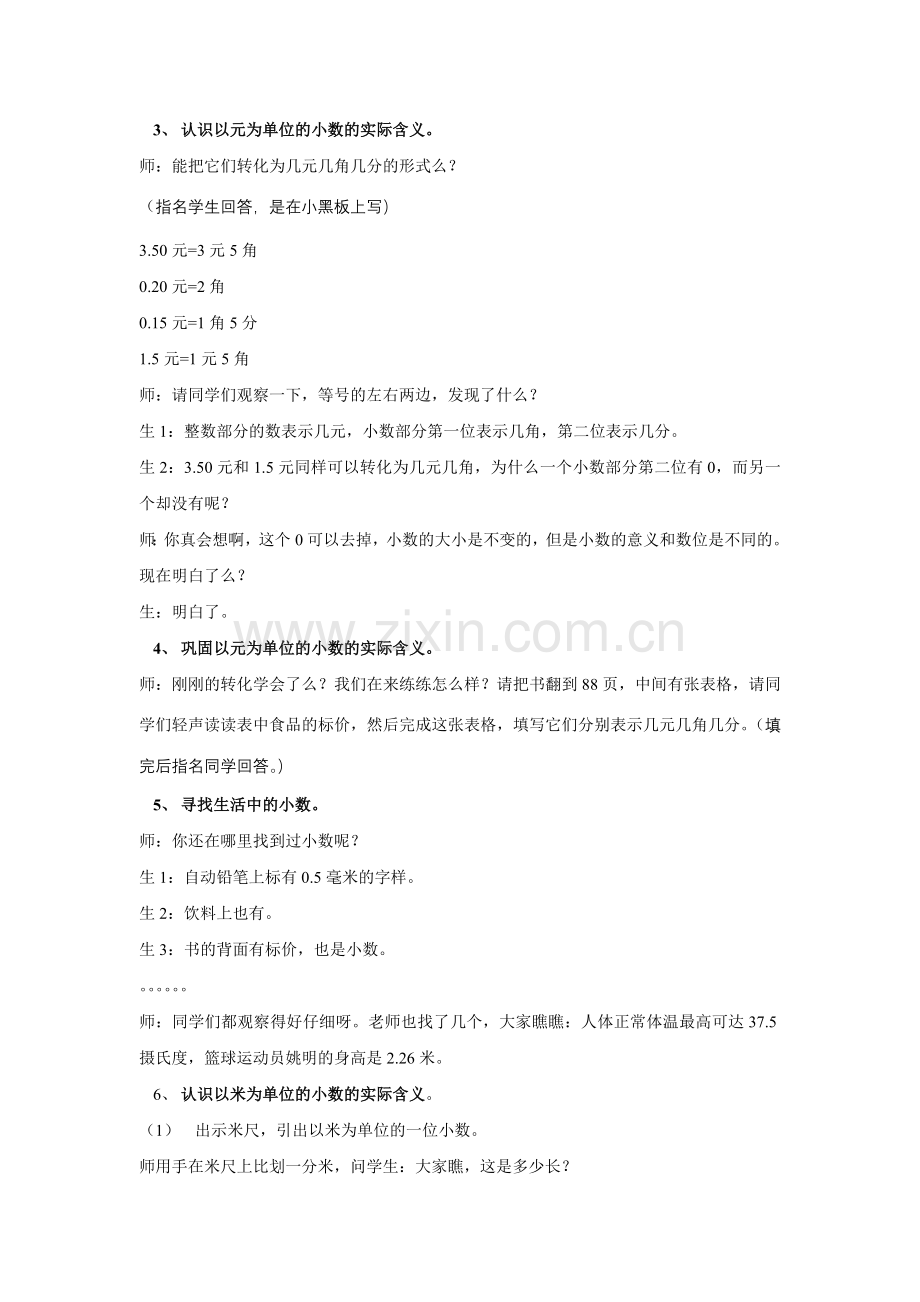 小数的初步认识教学设计及反思.doc_第3页