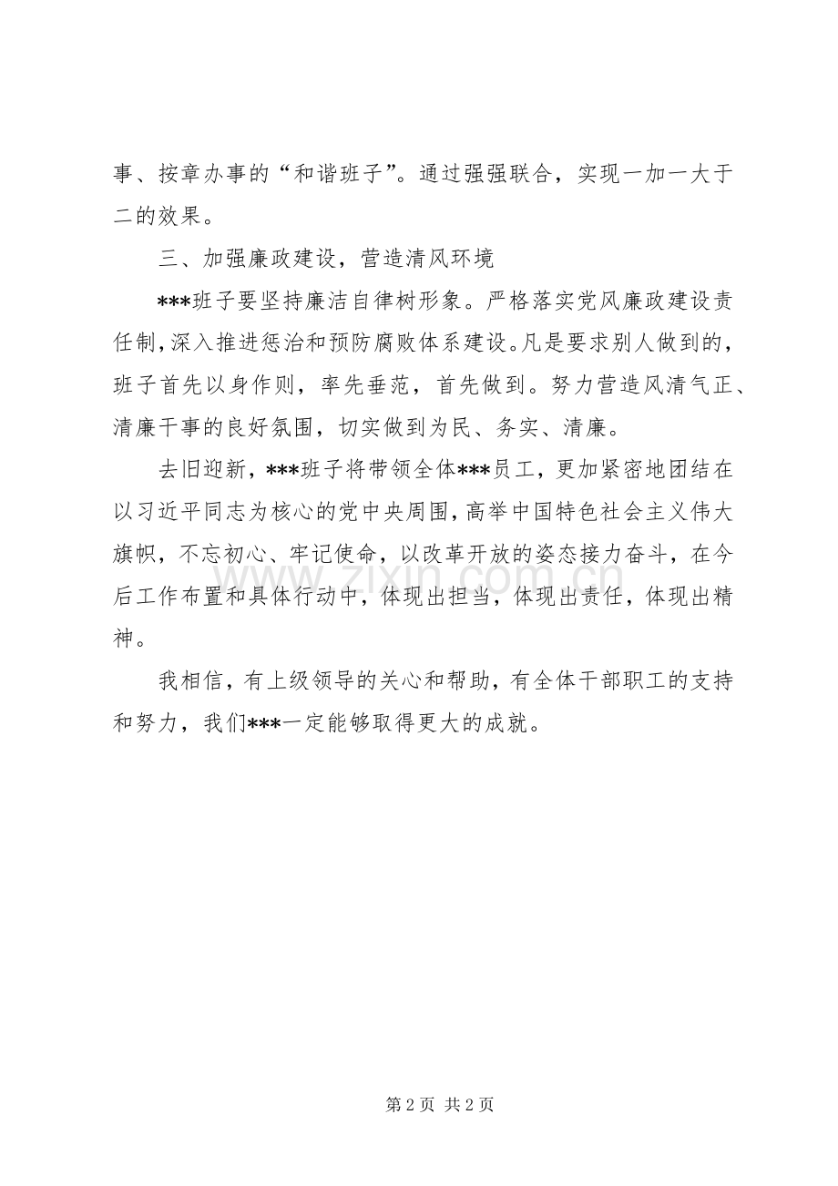 干部大会公司班子表态发言稿.docx_第2页