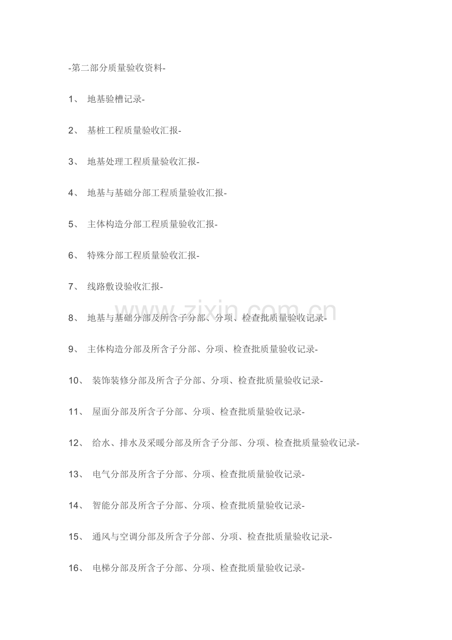 2023年资料员万能手册与工作流程.doc_第2页