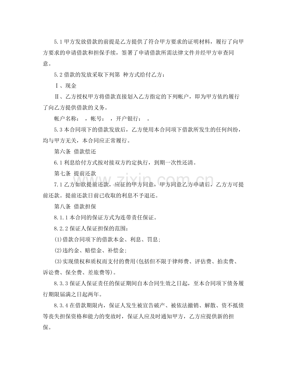 借款保证合同范本.docx_第2页