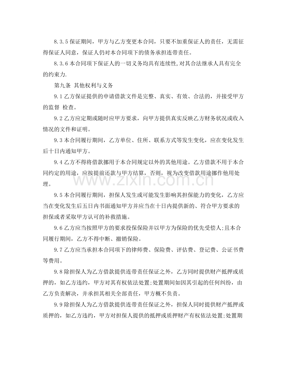 借款保证合同范本.docx_第3页