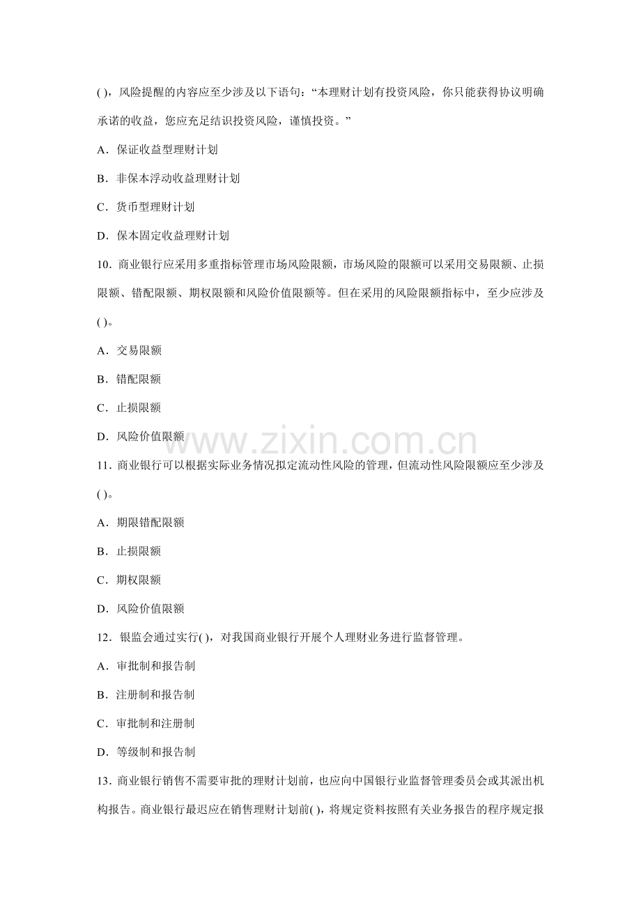 2023年银行从业资格考试个人理财预测试题资料.doc_第3页