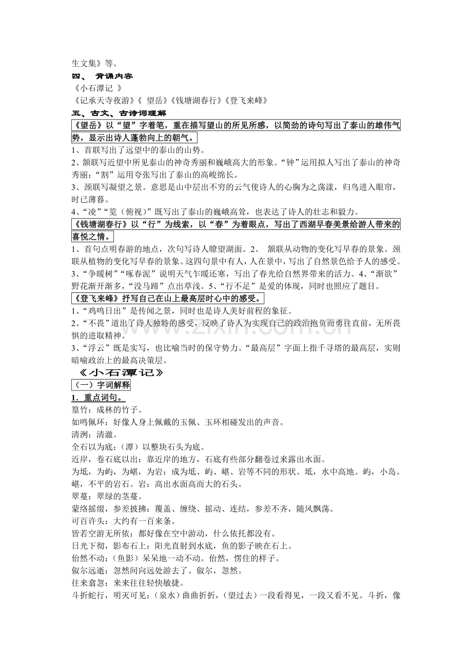 苏教版八年级上册语文第四单元复习资料.doc_第2页