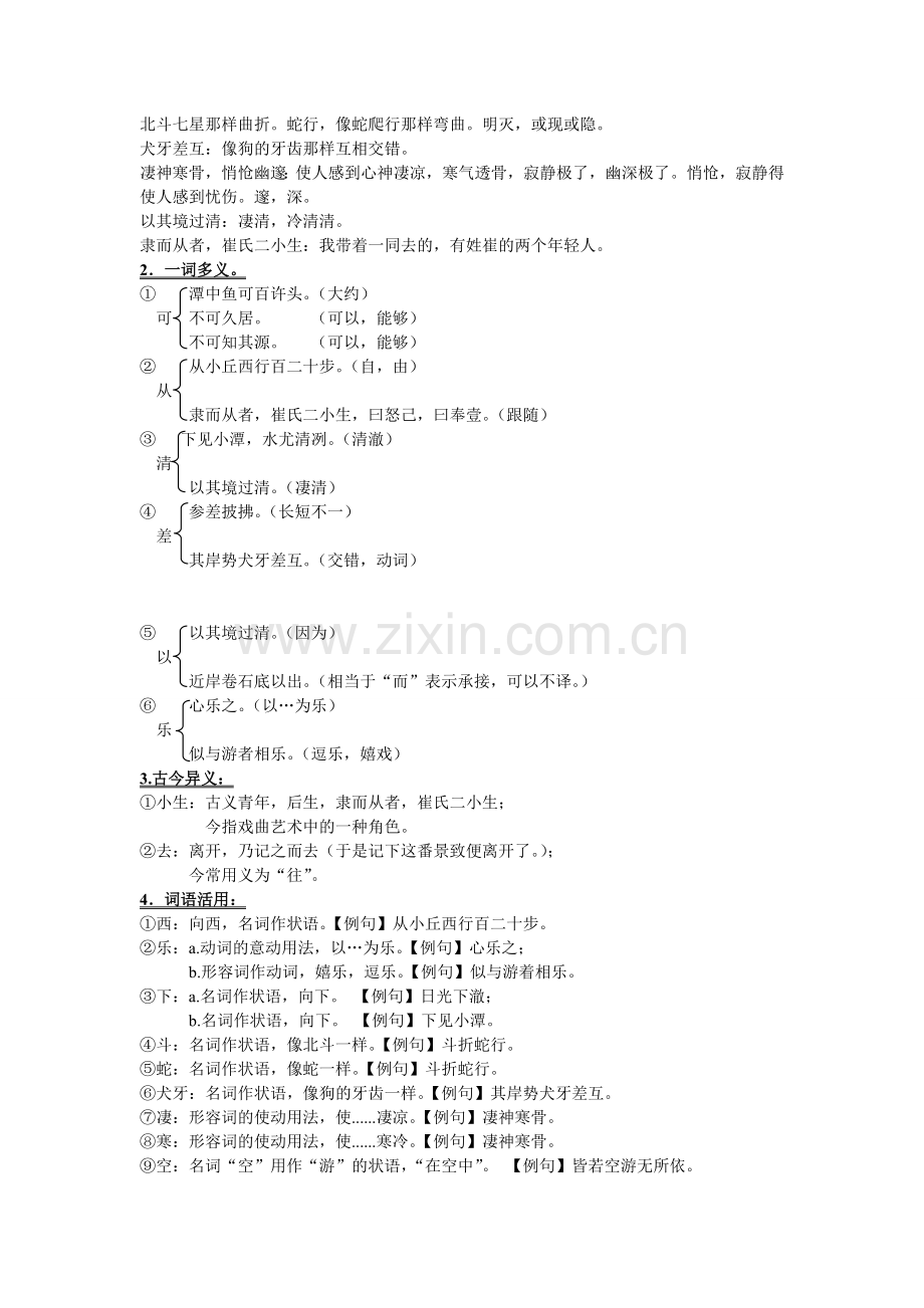 苏教版八年级上册语文第四单元复习资料.doc_第3页