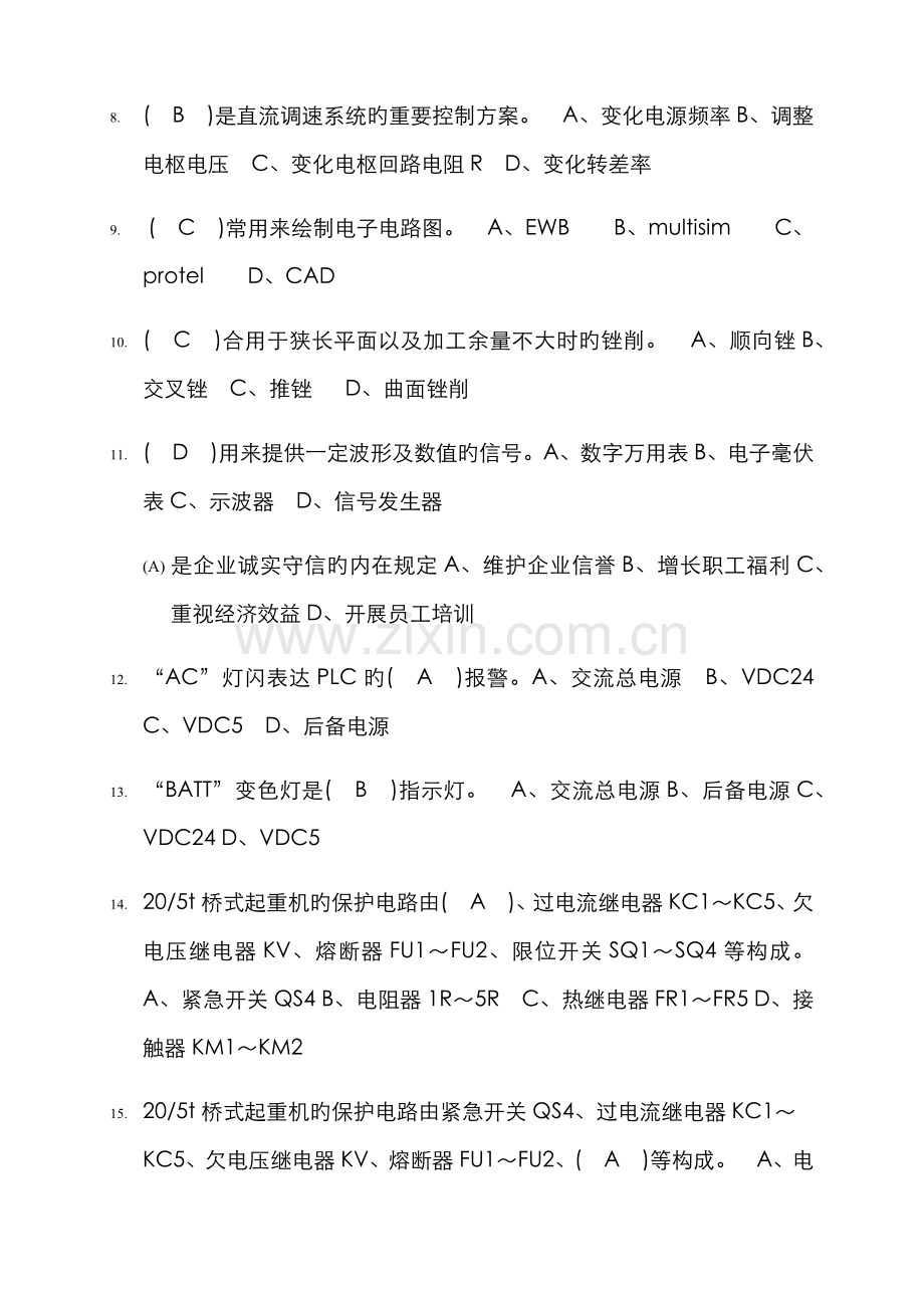 2022年高级维修电工理论知识无纸化题库.doc_第2页