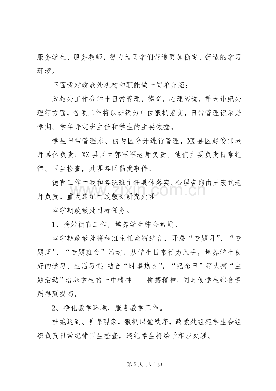 开学典礼政教处发言稿范文5篇(5).docx_第2页