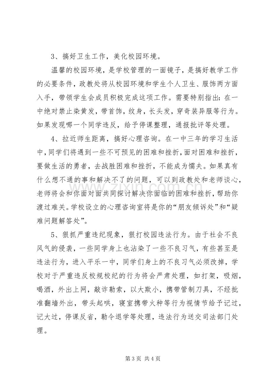 开学典礼政教处发言稿范文5篇(5).docx_第3页