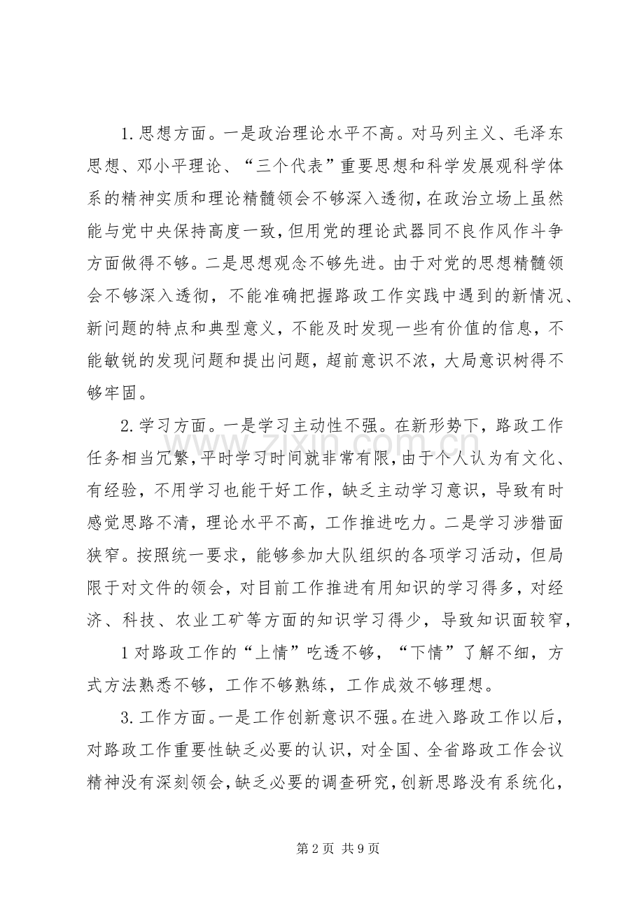 XX年度组织生活会个人发言提纲材料格式(参照).docx_第2页