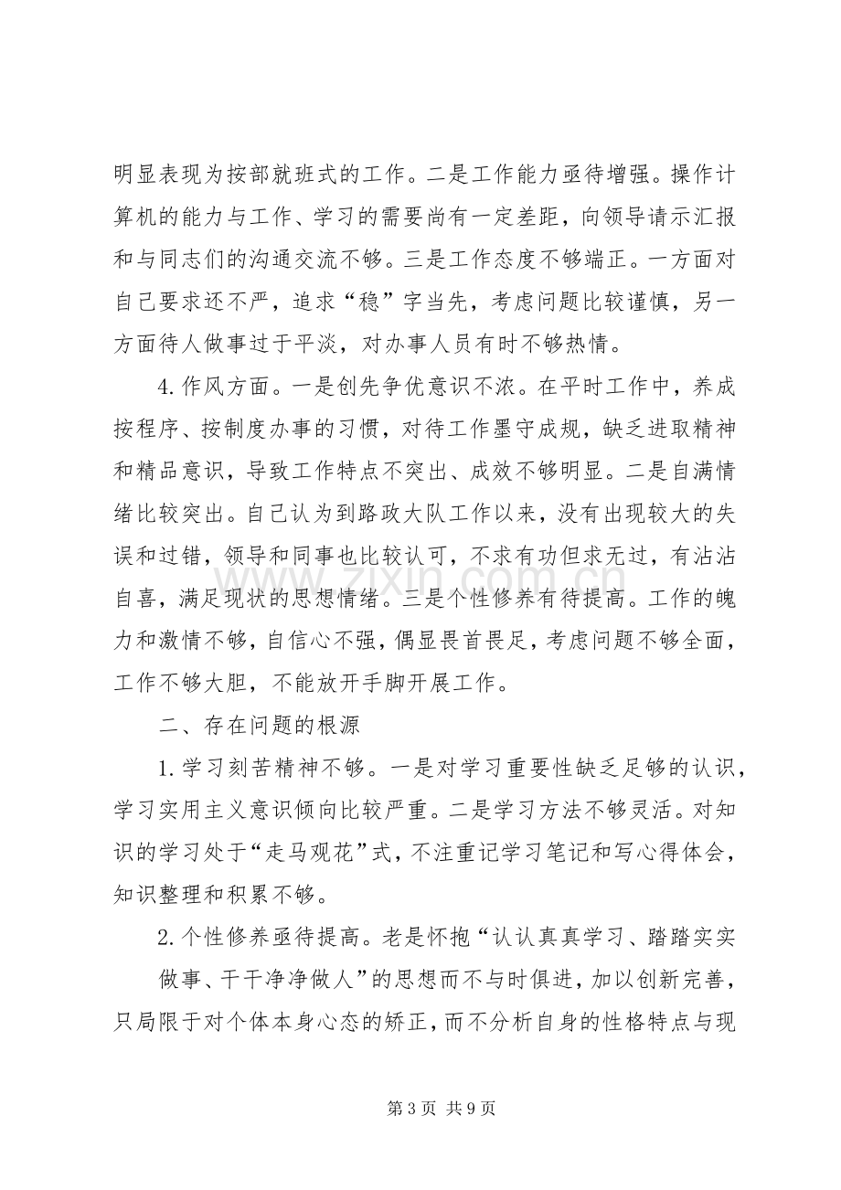 XX年度组织生活会个人发言提纲材料格式(参照).docx_第3页