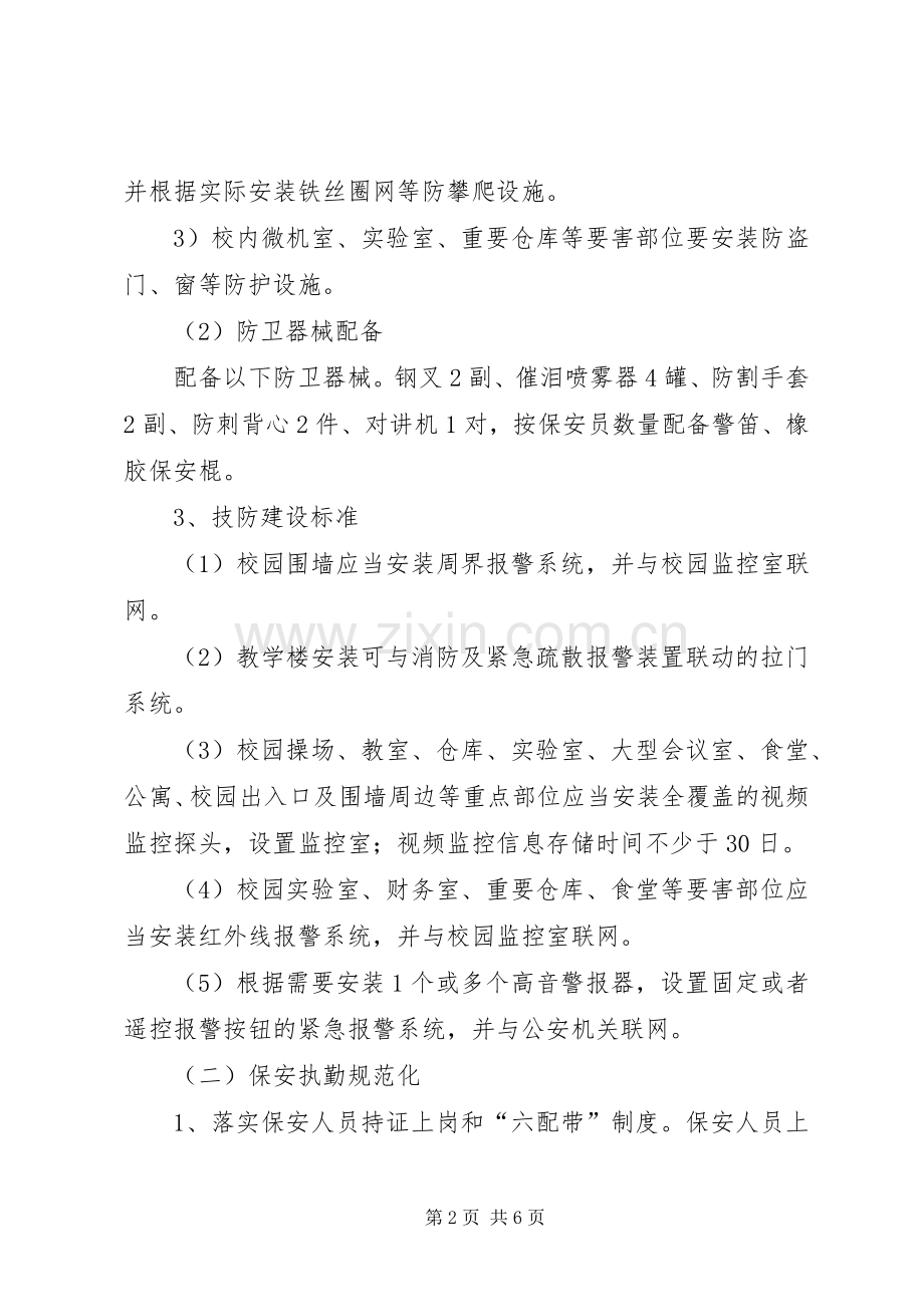 XX年党支部标准化规范化建设方案[5篇].docx_第2页