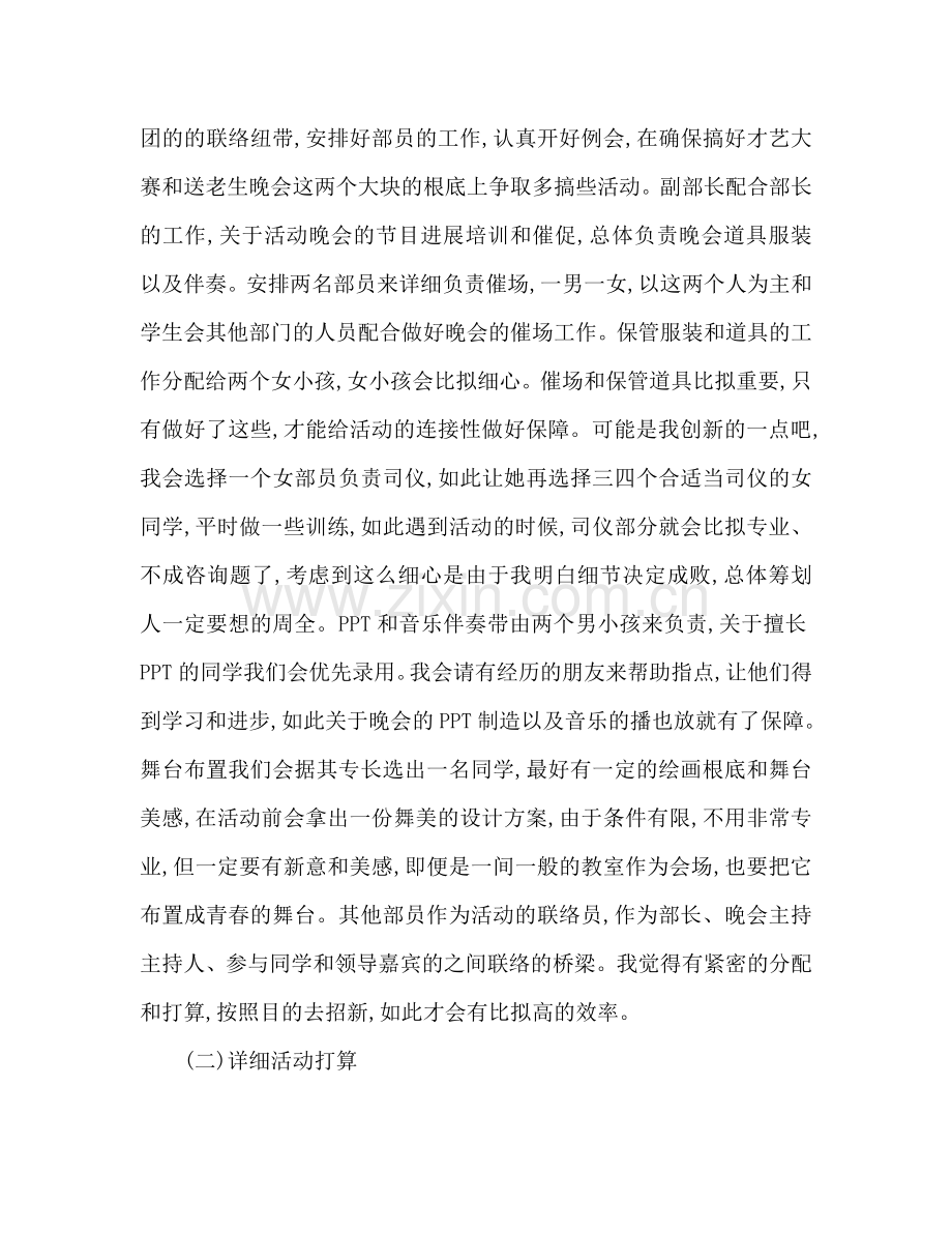 学生会文艺部部长工作参考计划.doc_第2页