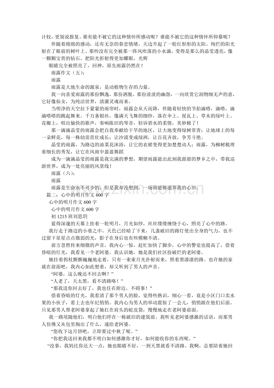 心中的雨露作文600字.doc_第3页