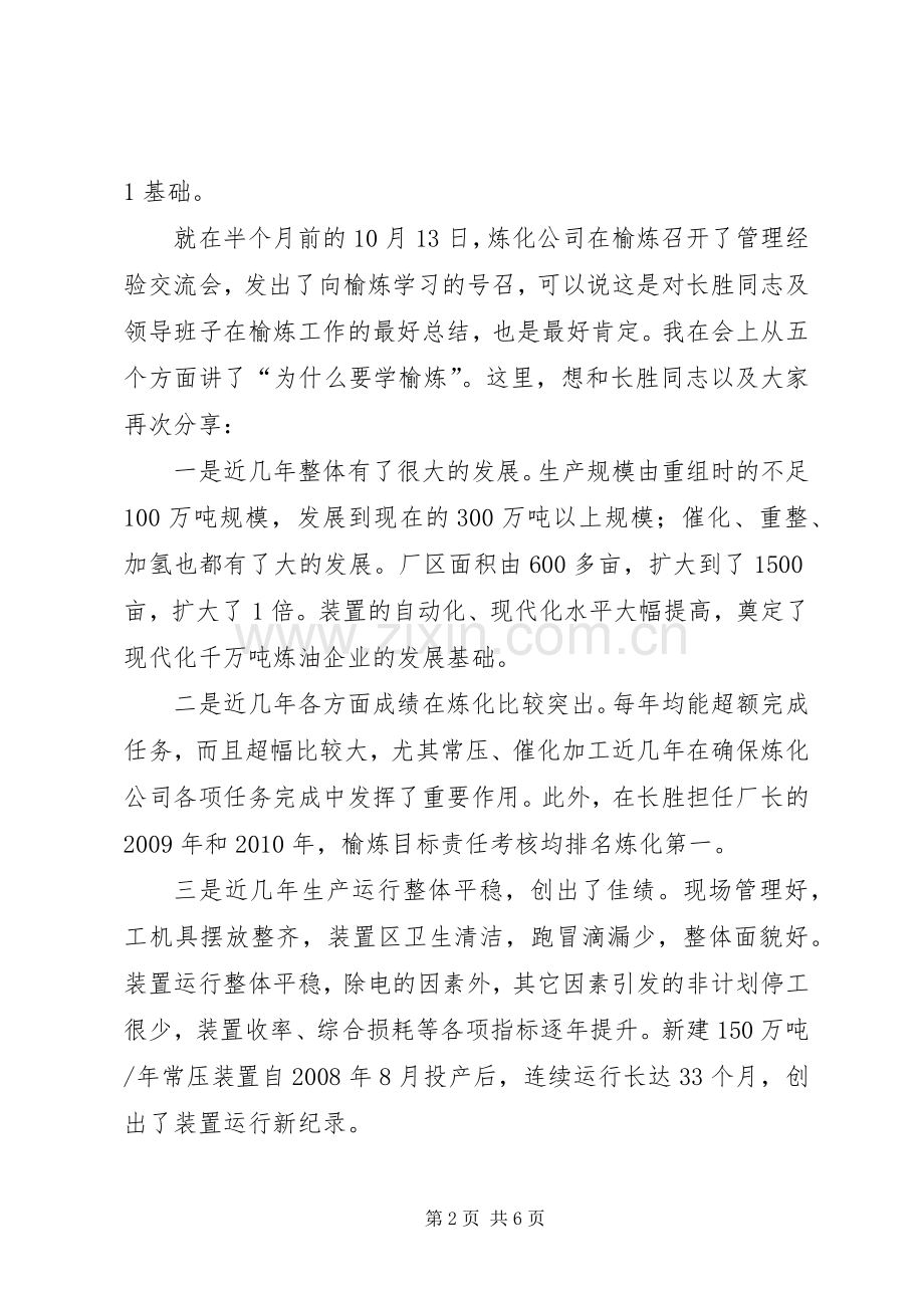 在领导干部大会上的讲话提纲(定稿).docx_第2页