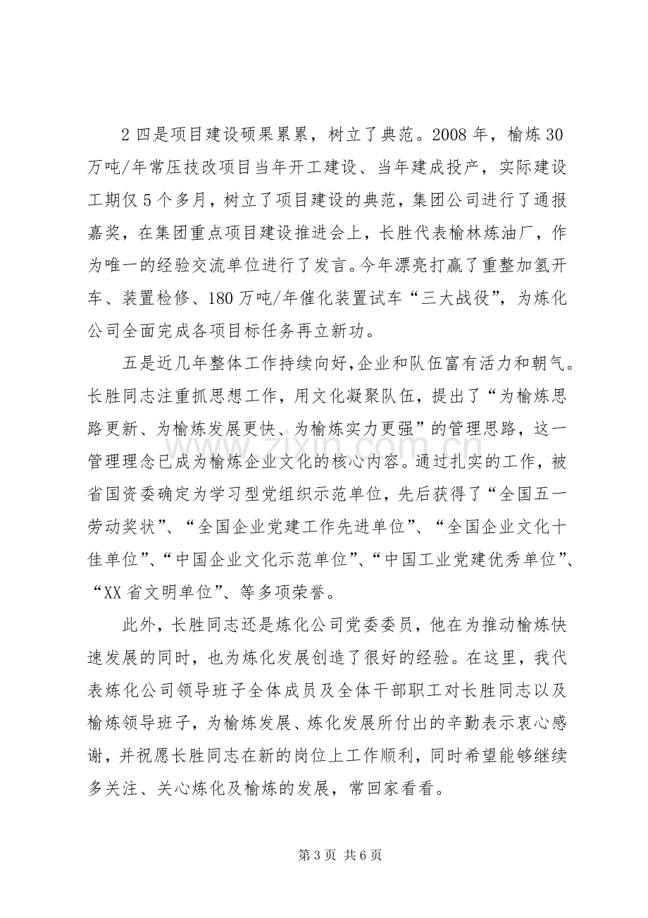 在领导干部大会上的讲话提纲(定稿).docx_第3页