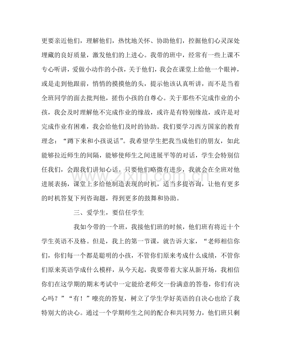 教师个人参考计划总结师德自查.doc_第2页