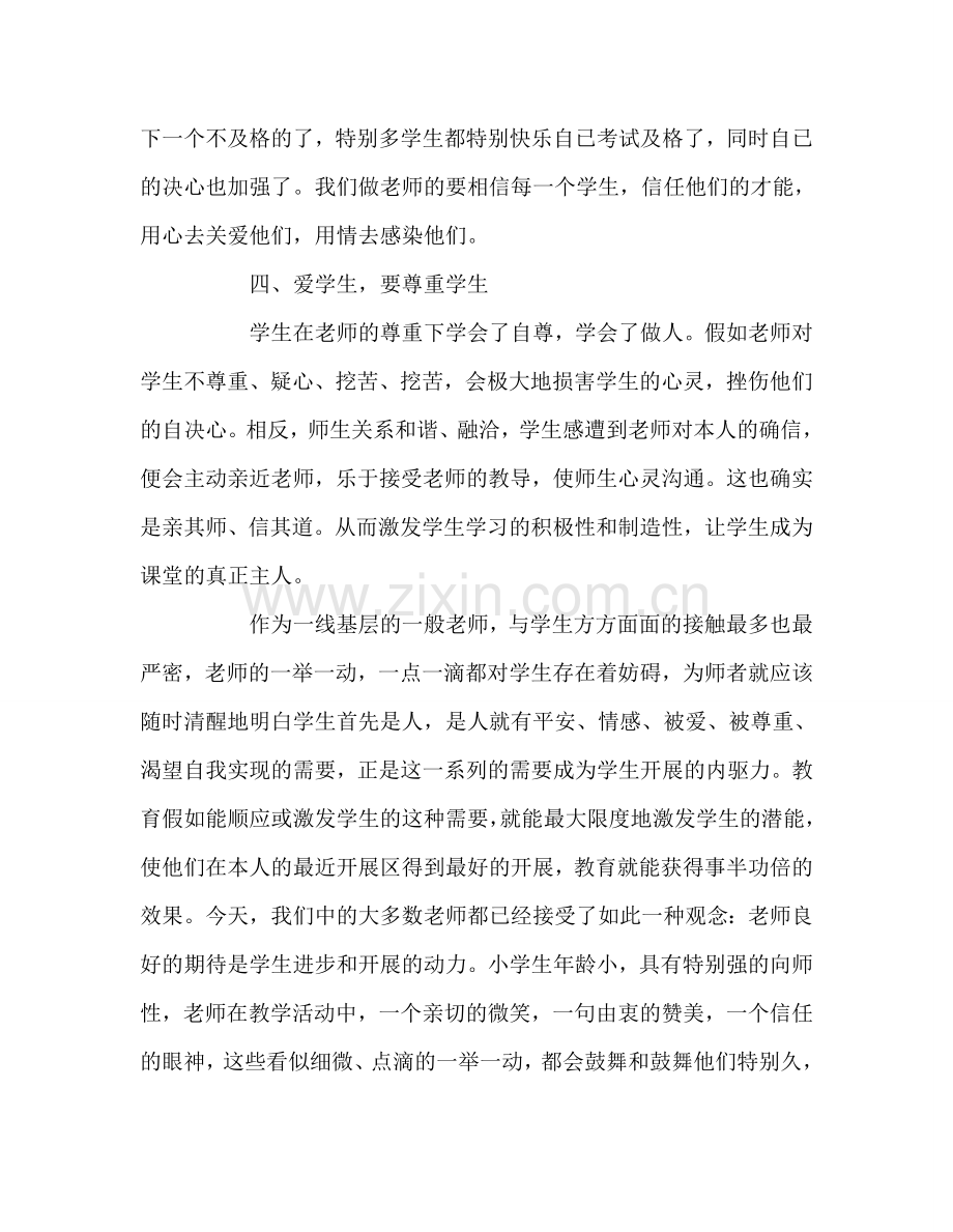 教师个人参考计划总结师德自查.doc_第3页