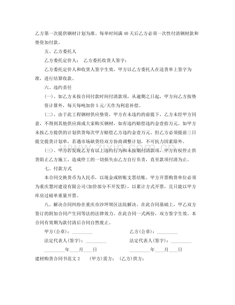 建材购货合同书.docx_第2页