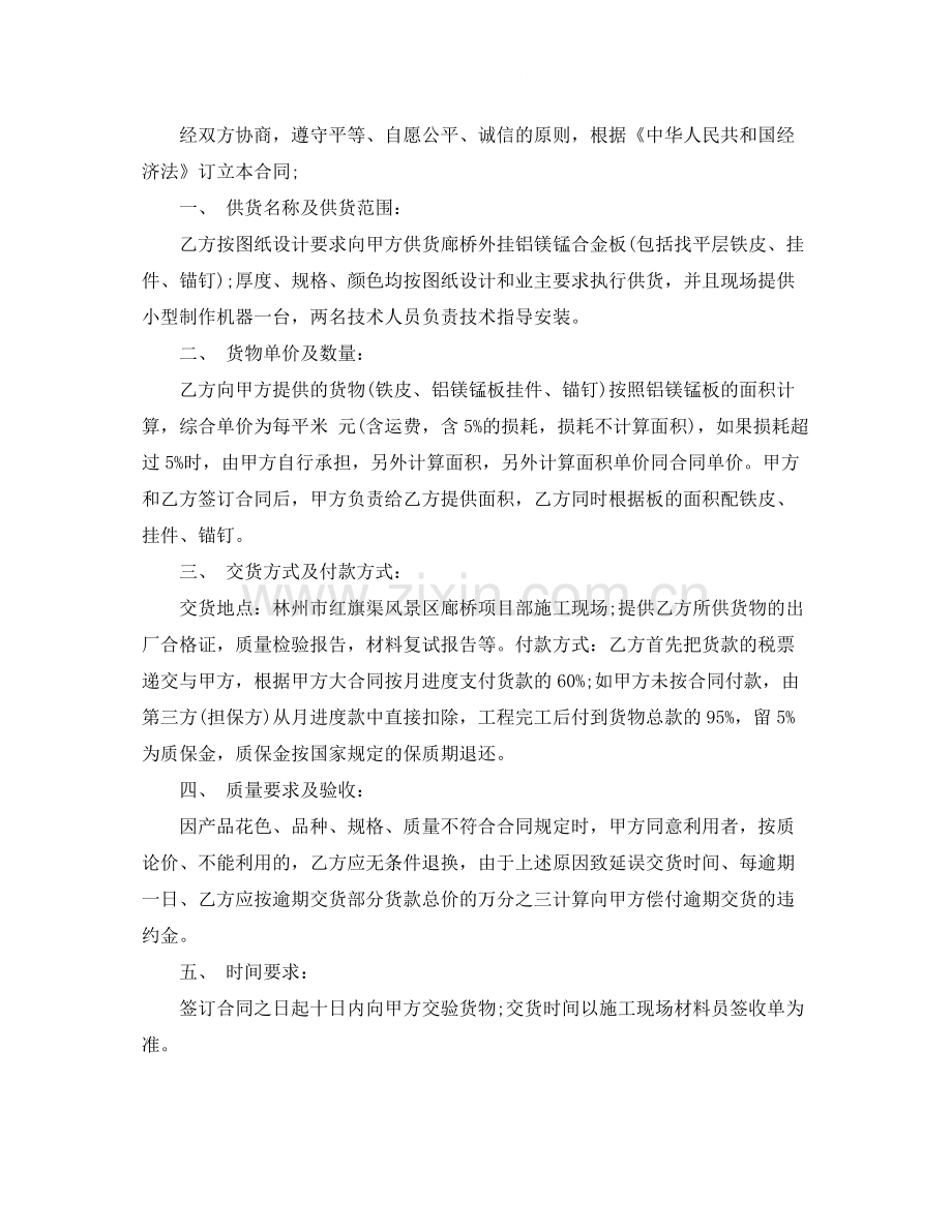 建材购货合同书.docx_第3页