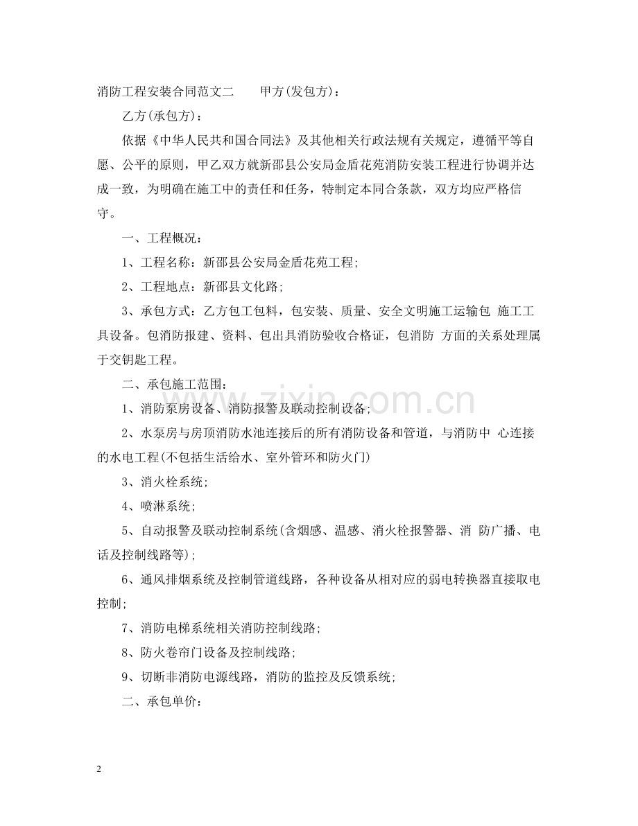 消防工程安装合同样本.docx_第2页