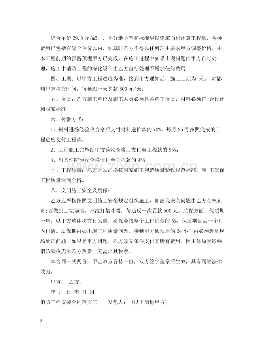 消防工程安装合同样本.docx_第3页