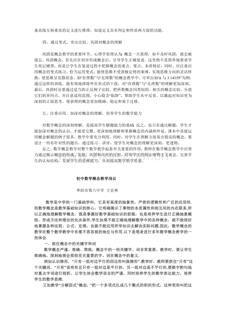 关于初中数学概念教学的几点思考.doc_第2页