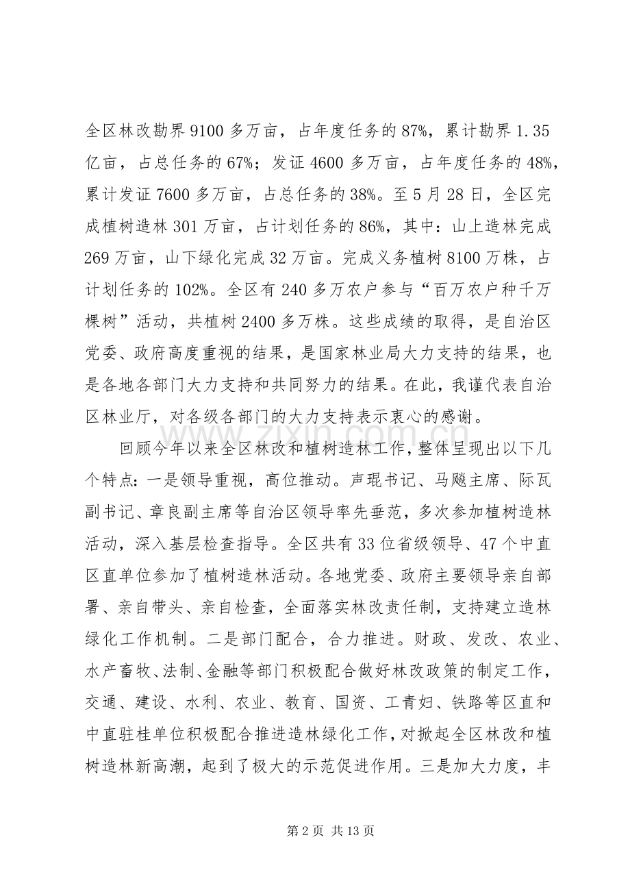 厅长在全区林改和造林绿化会议上的讲话.docx_第2页