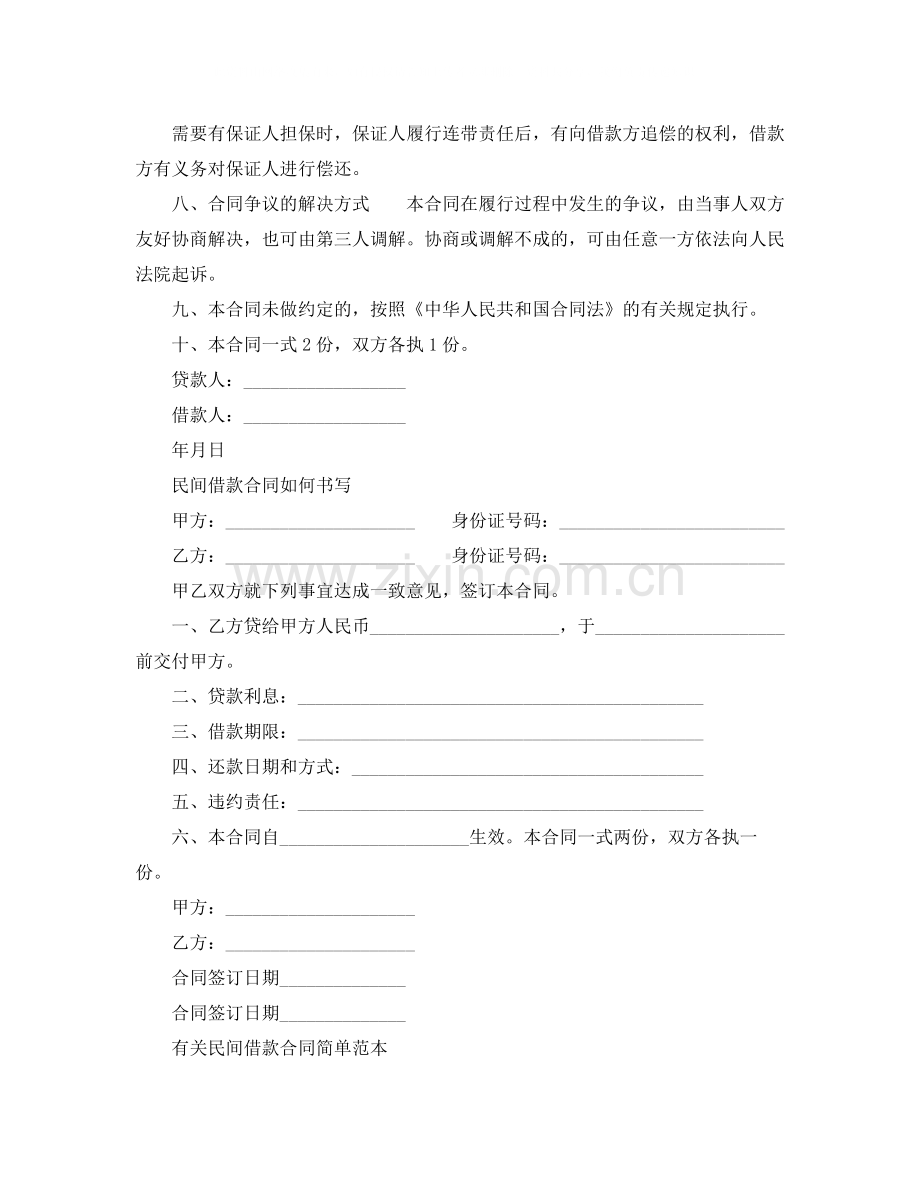 民间借款合同模板范本.docx_第2页