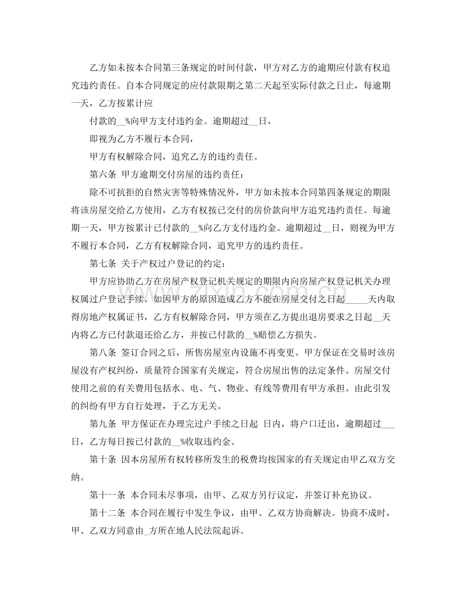 个人二手房买卖协议书范本.docx_第2页