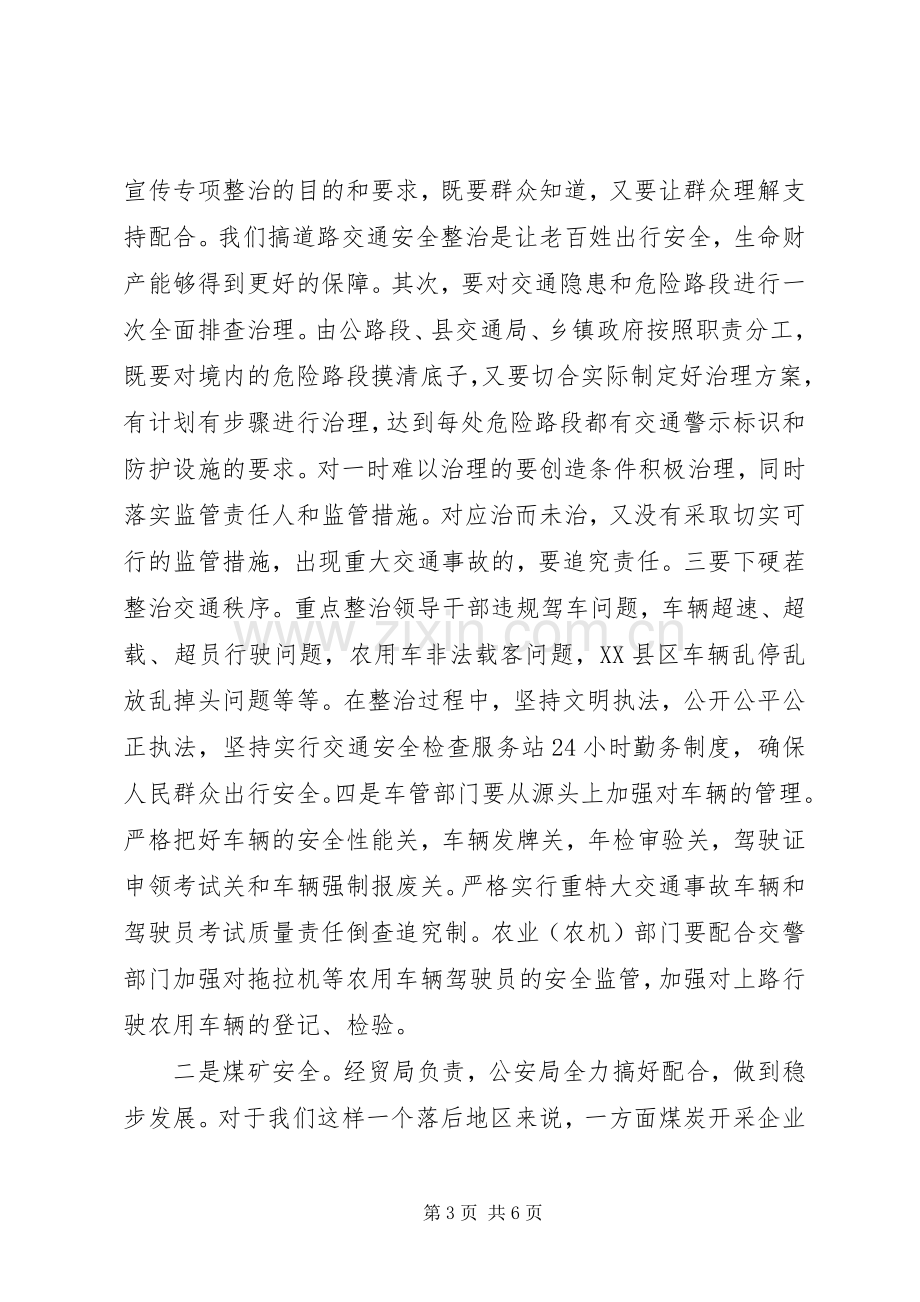 县长在安委会扩大会议上的讲话.docx_第3页