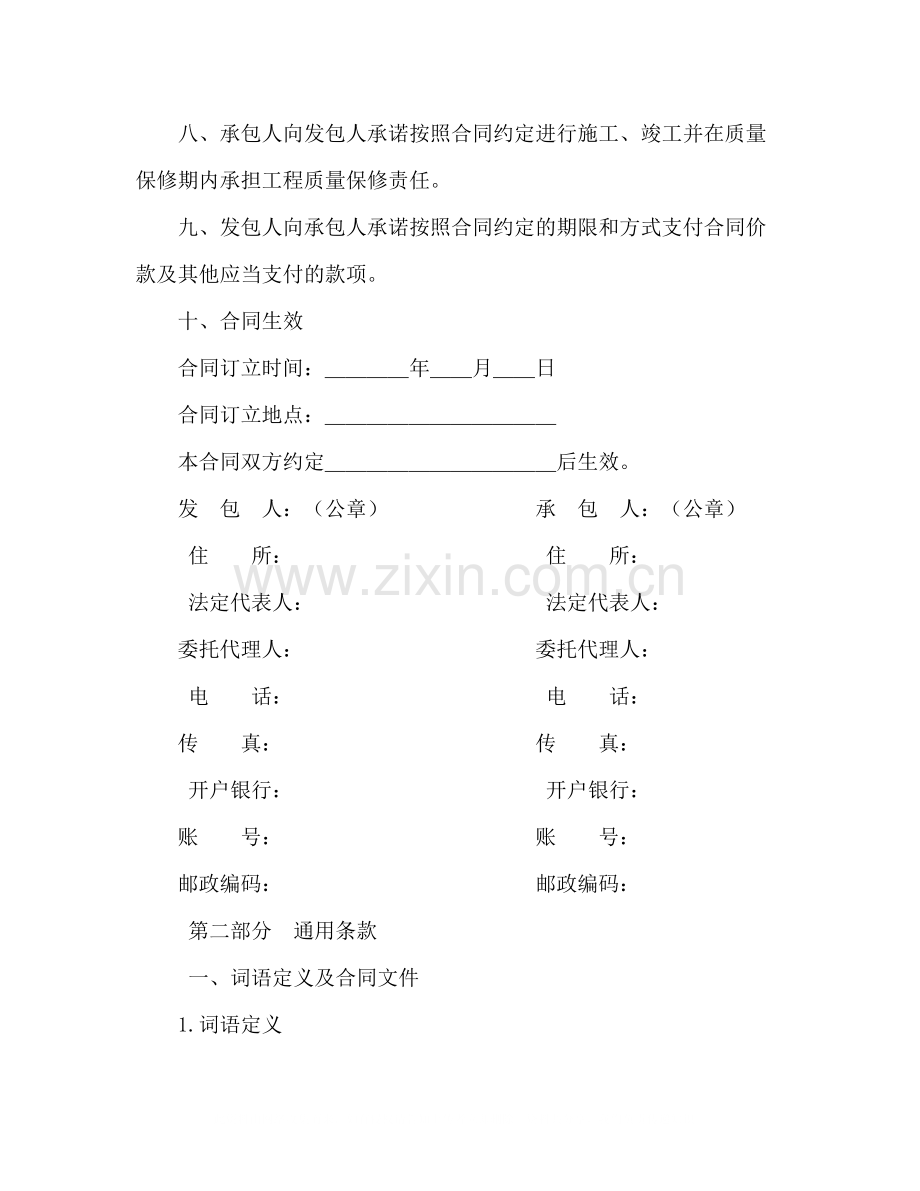 建设工程施工合同3).docx_第3页