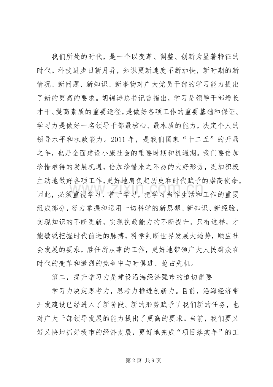 党校春季开学典礼讲话稿.docx_第2页