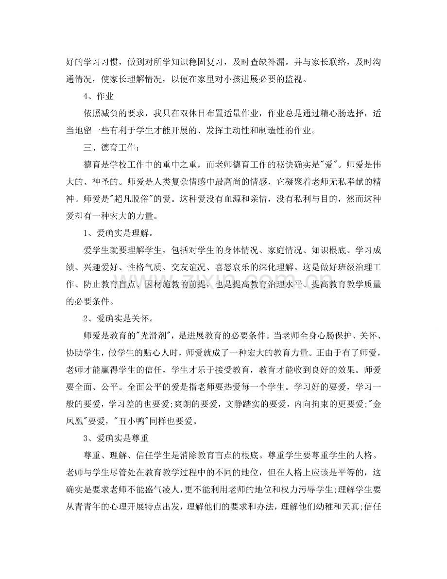 教师个人工作参考总结报告（通用）.doc_第2页