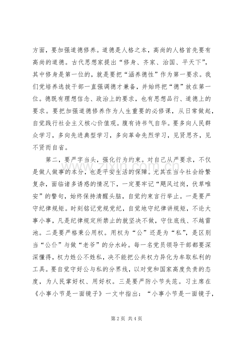 在“三严三实”第一次专题学习会发言稿.docx_第2页