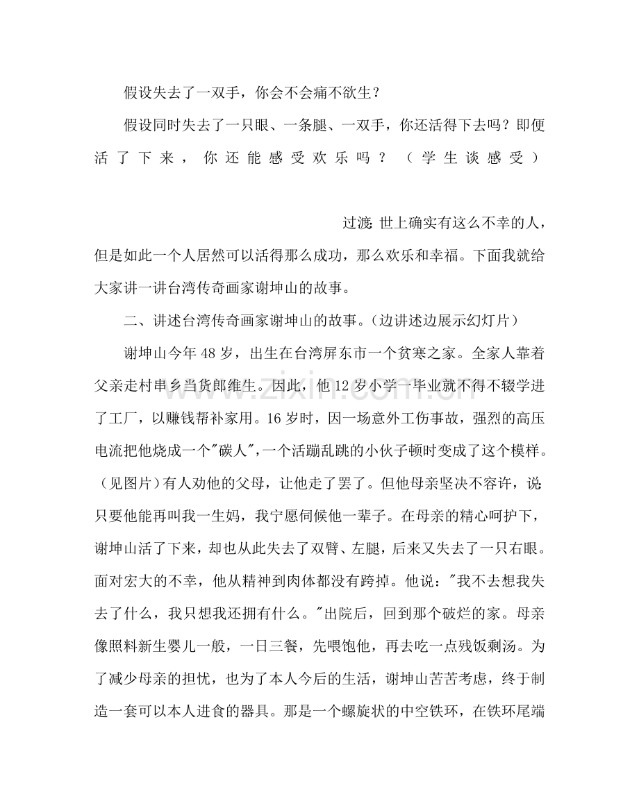 主题班会教案弘扬民族精神主题班会.doc_第2页