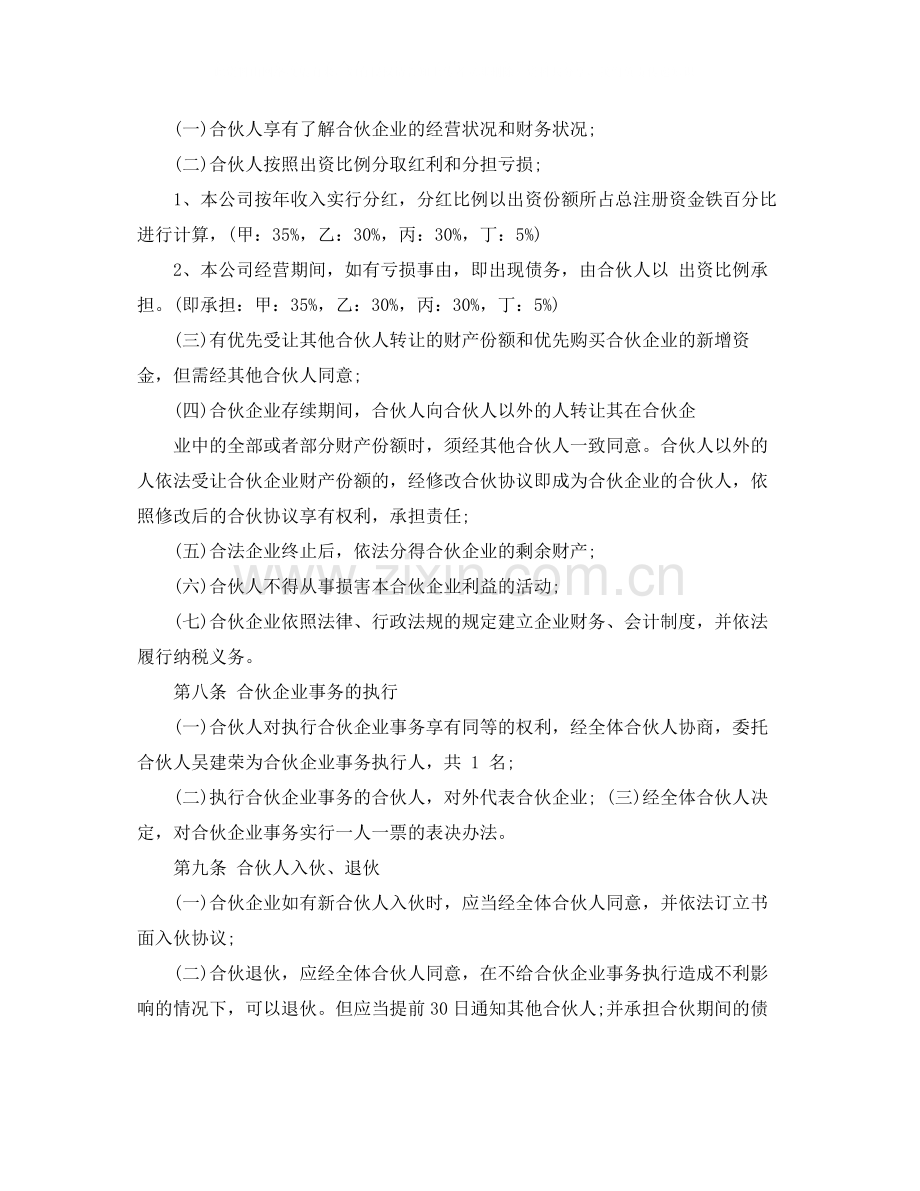 合伙企业合伙协议书范本.docx_第2页