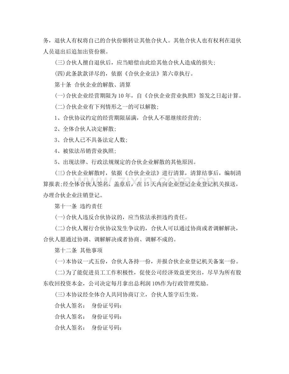 合伙企业合伙协议书范本.docx_第3页