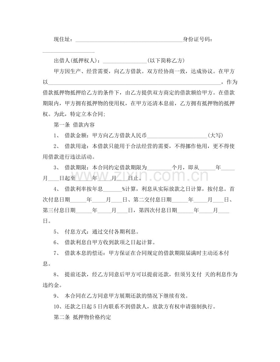 物品借款抵押合同范本.docx_第3页