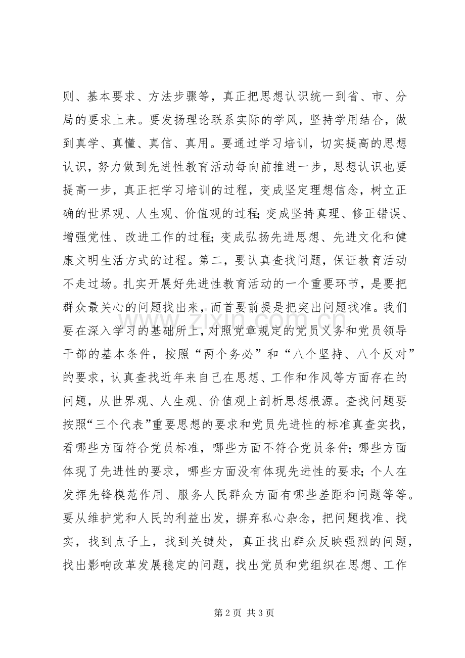 在分局工商行政管理工作会议暨-保先-教育动员大会上的表态发言稿 (3).docx_第2页