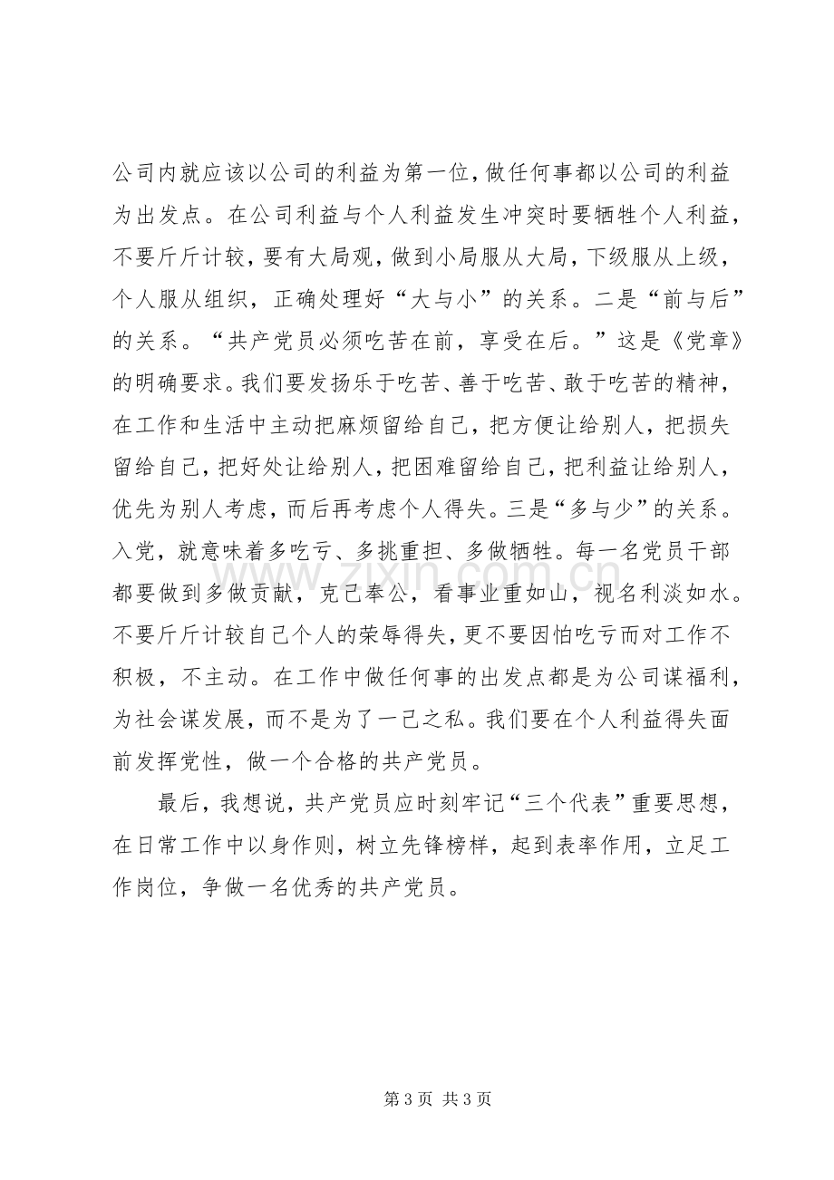 “争做优秀党员谱写高质量发展新篇章”主题发言稿 (3).docx_第3页