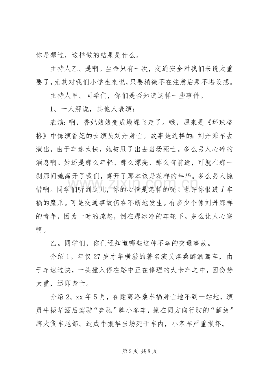 交通安全主题活动实施方案 .docx_第2页