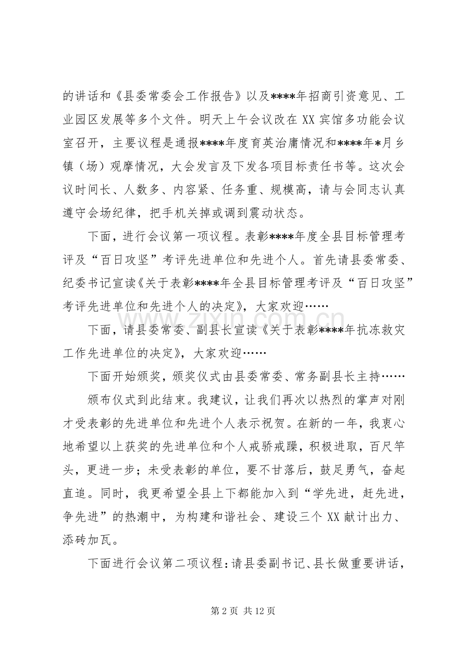 县委全会及经济工作会主持稿.docx_第2页