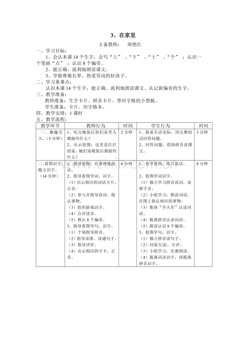 一年级语文上册教学设计.doc_第1页