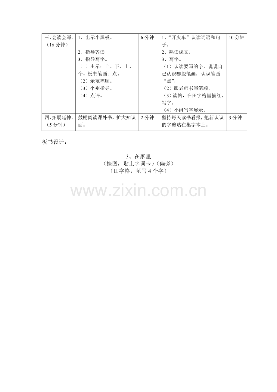 一年级语文上册教学设计.doc_第2页