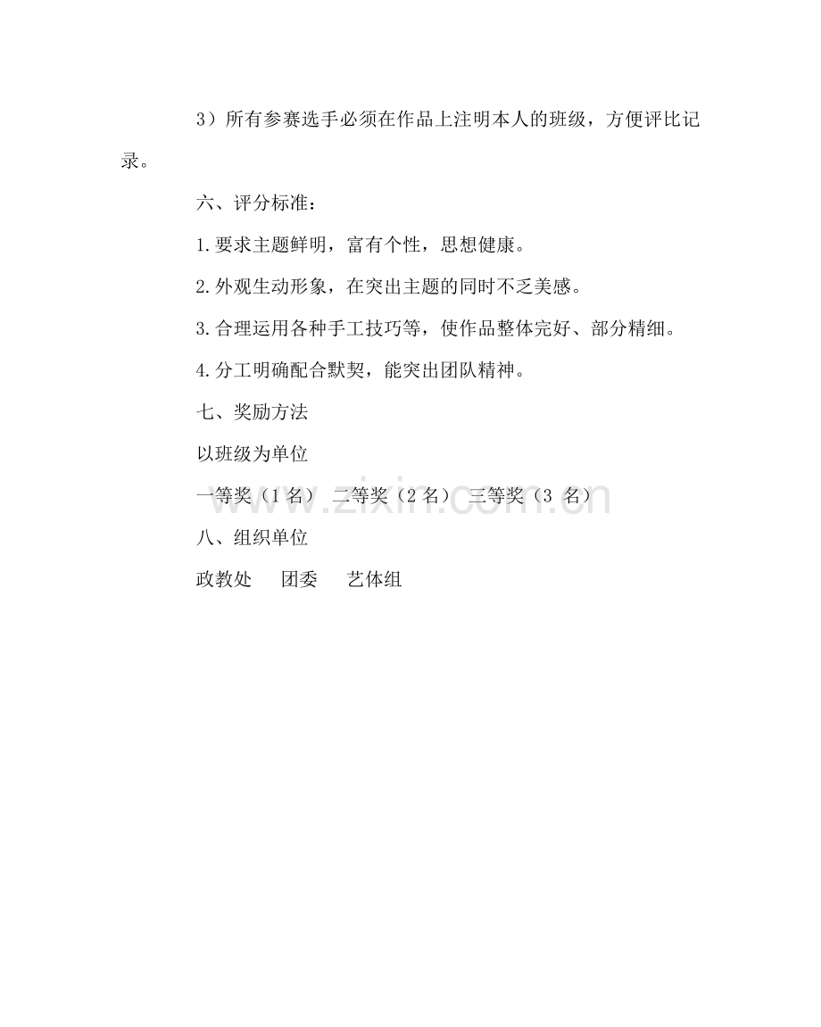 政教处范文“庆元旦泥塑小品比赛”活动方案.doc_第2页