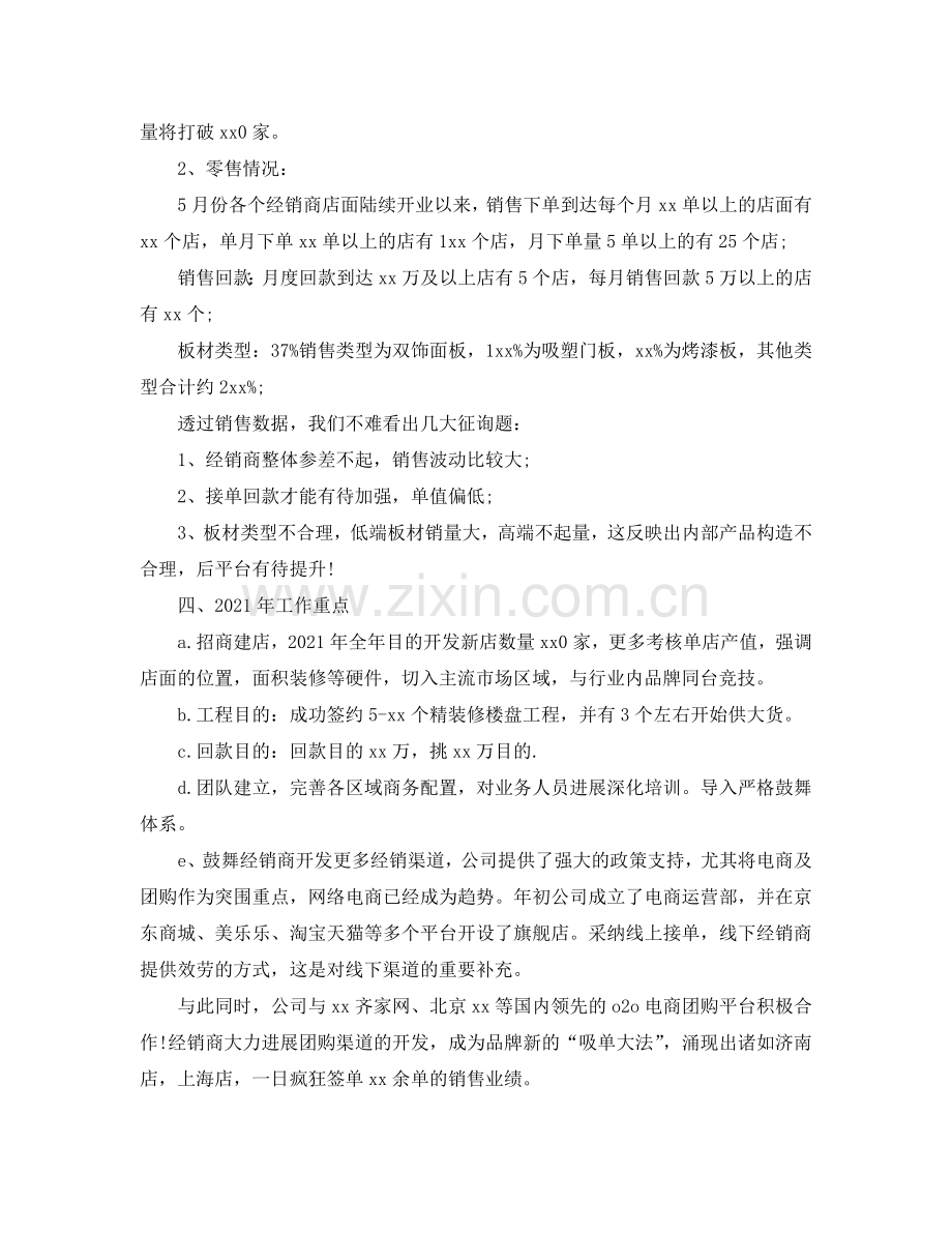 2024营销总监年度工作参考总结范文五篇.doc_第2页