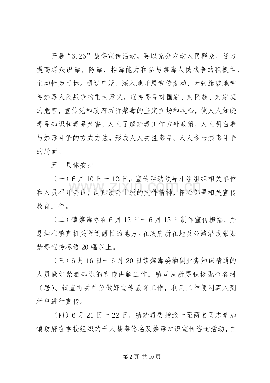 某镇禁毒宣传工作方案 .docx_第2页