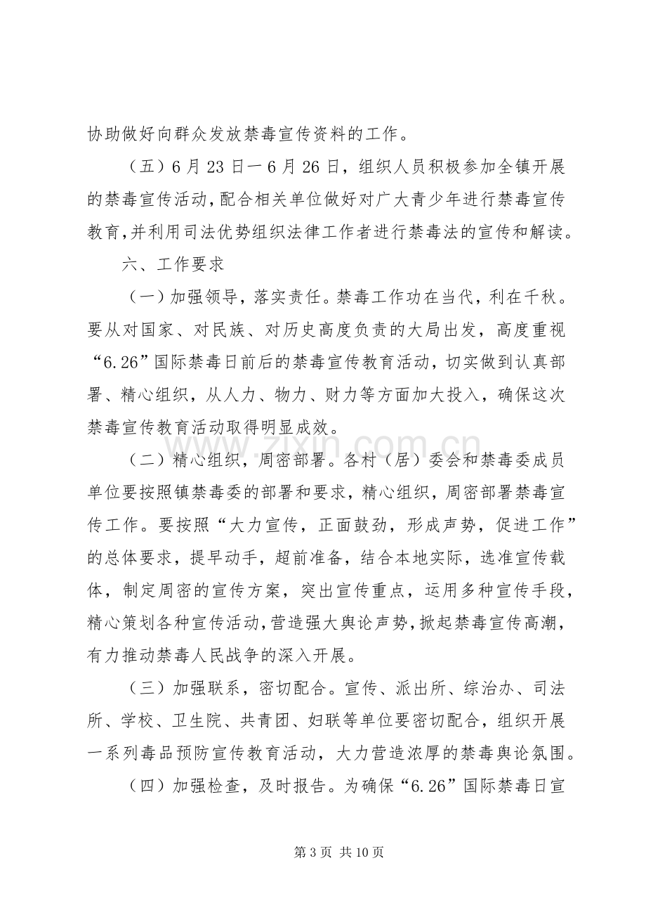 某镇禁毒宣传工作方案 .docx_第3页