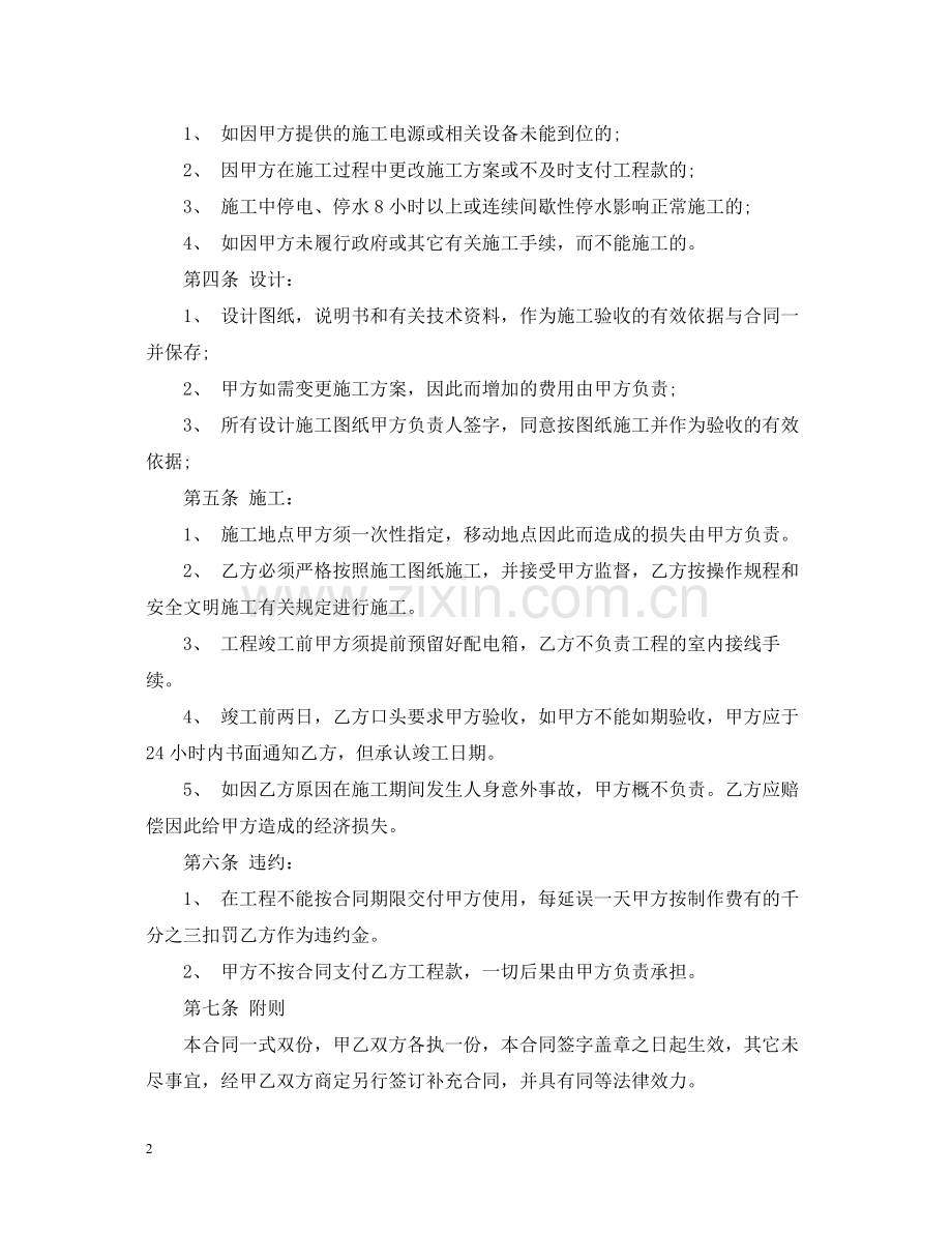 户外广告工程合同模板.docx_第2页